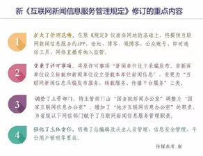 纵览互联网新闻信息服务管理新规 核心要点与实务解读