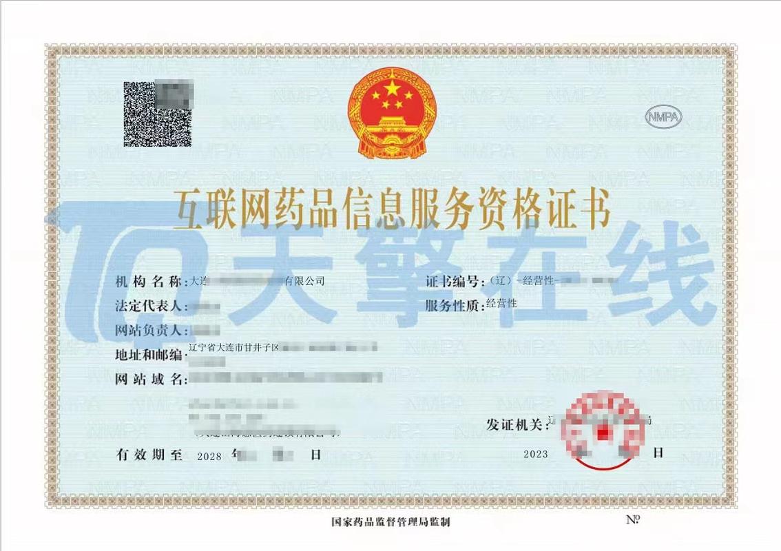 如何办理互联网药品信息服务许可证?办理都需要准备什么呢?