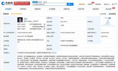 天猫成立起态科技公司，业务拓展至药品互联网信息服务与互联网信息服务